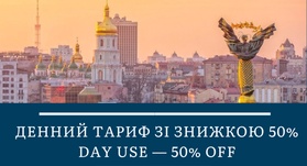 -50% на Денне Проживання