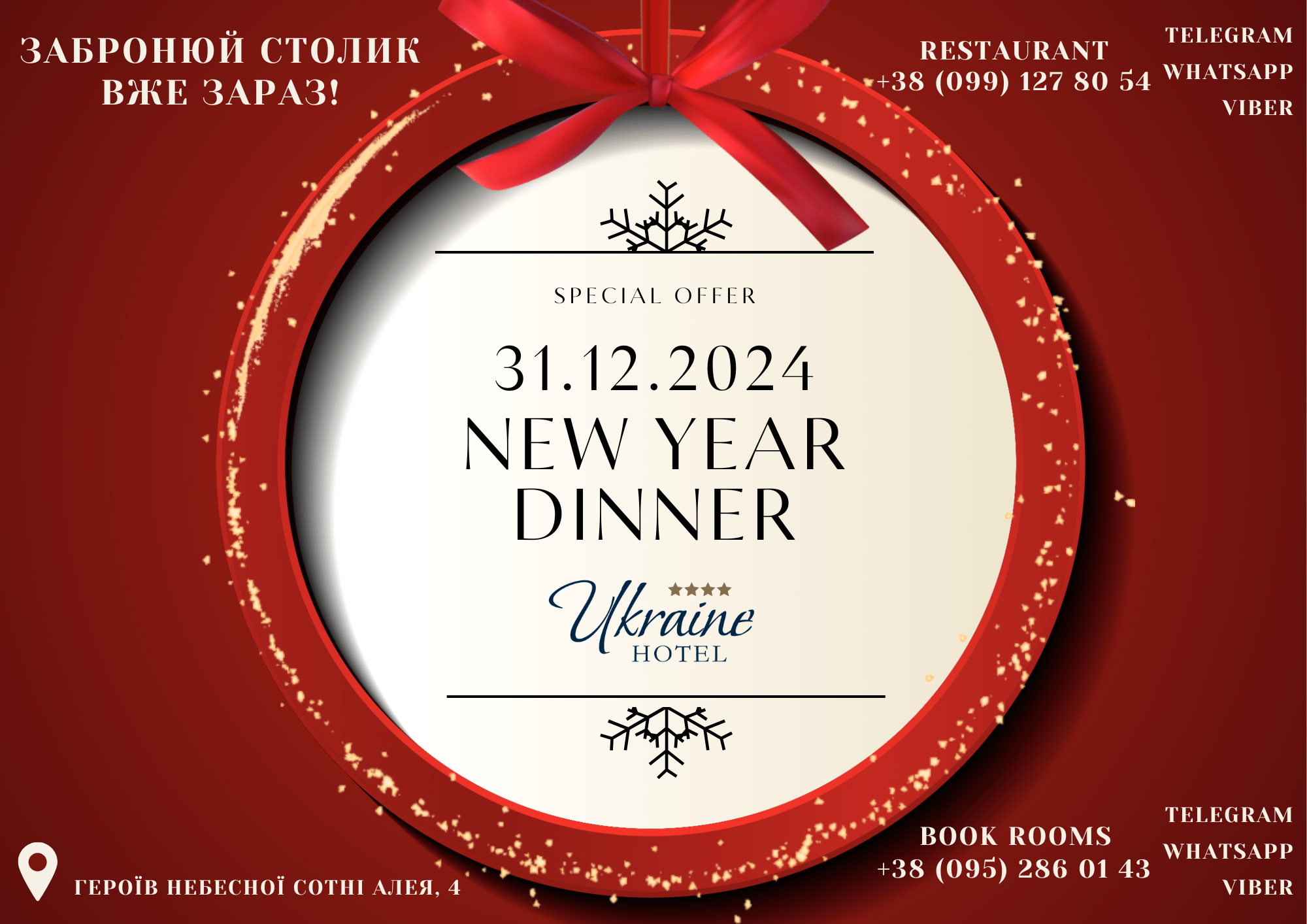 New Year Eve 2025 in the hotel Ukraine