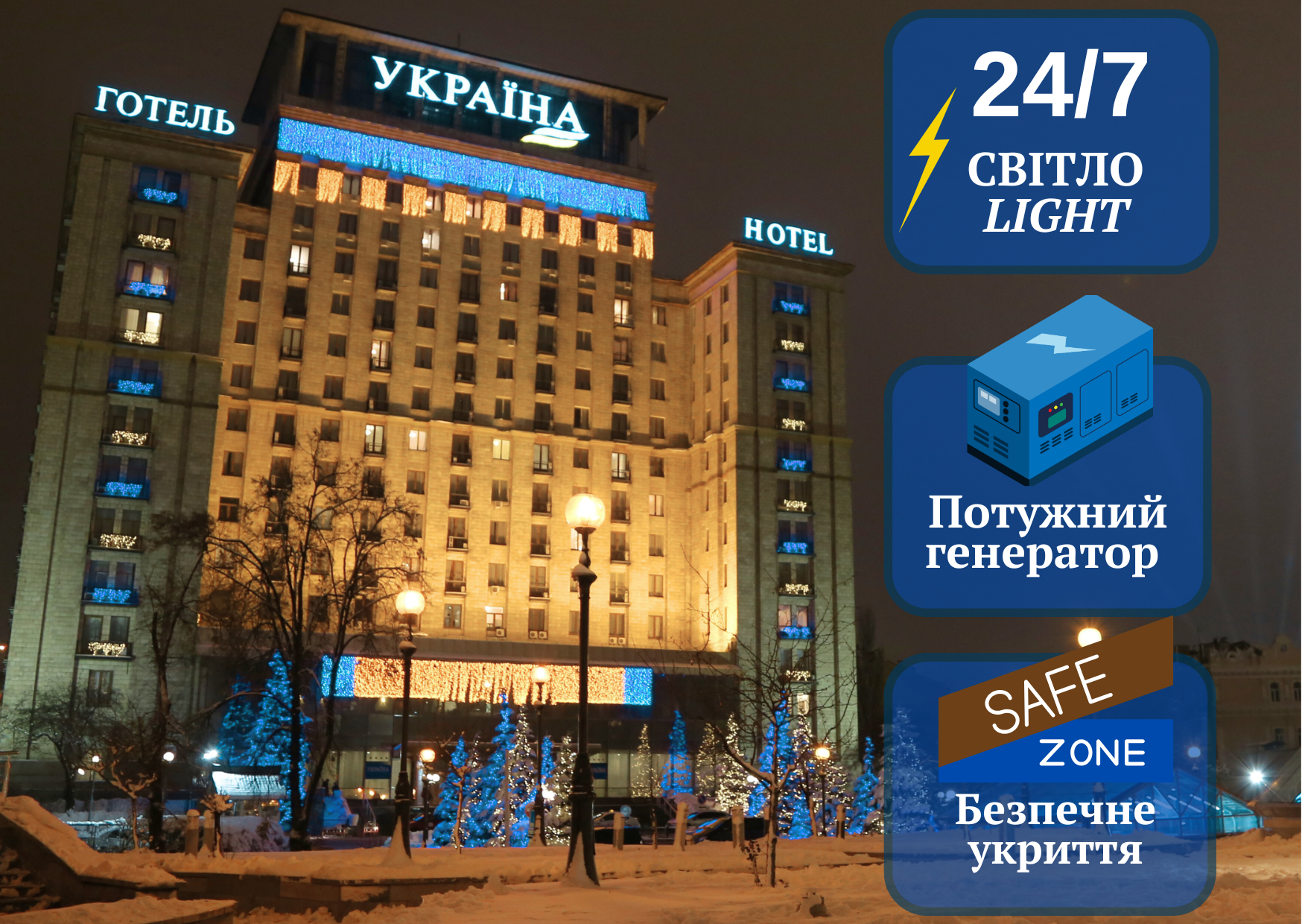 Вітаємо на сайті Готелю Україна