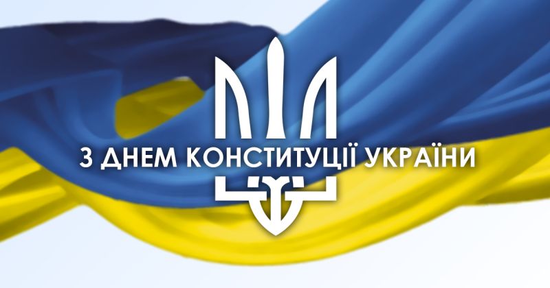 День Конституции
