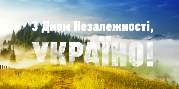 День Незалежності України