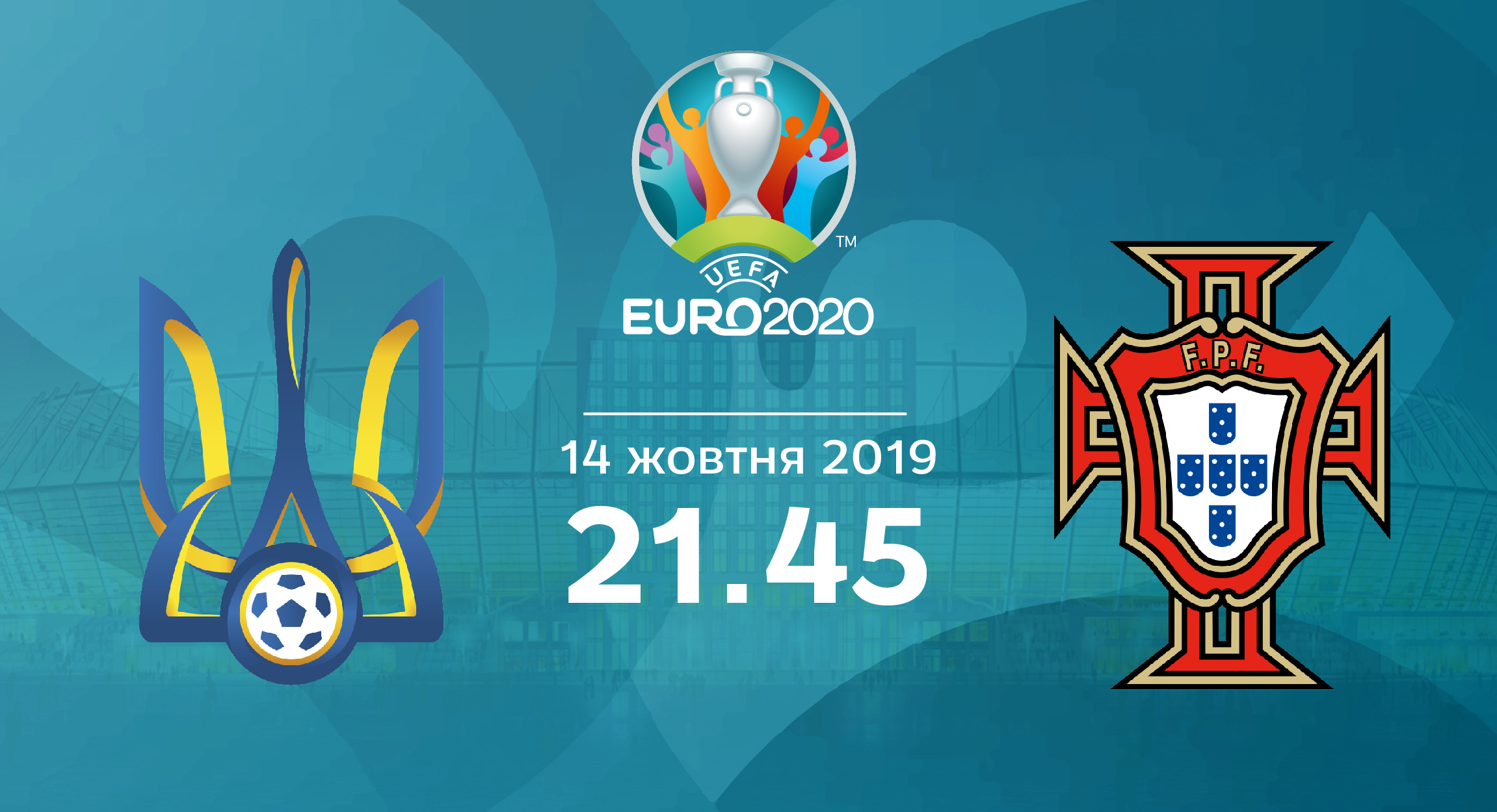 Матч отборочного тура Евро-2020 "Украина - Португалия"