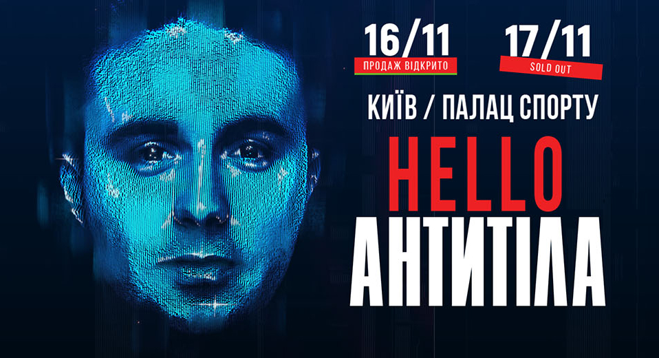 Антитела в Киеве!